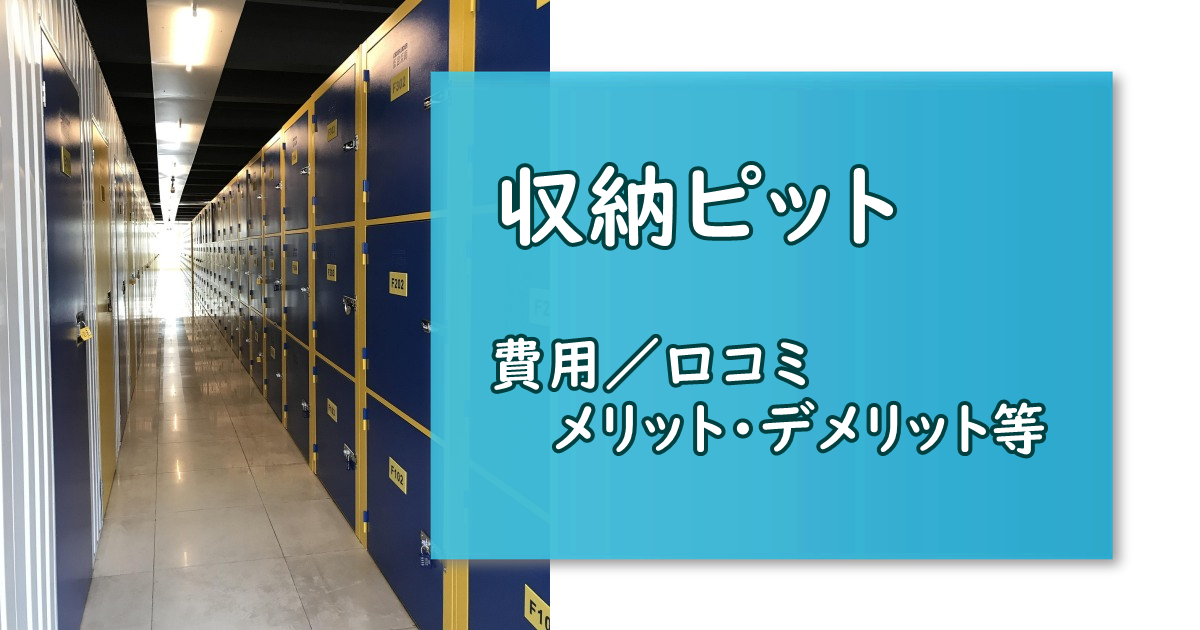 収納ピット 人気のトランクルーム